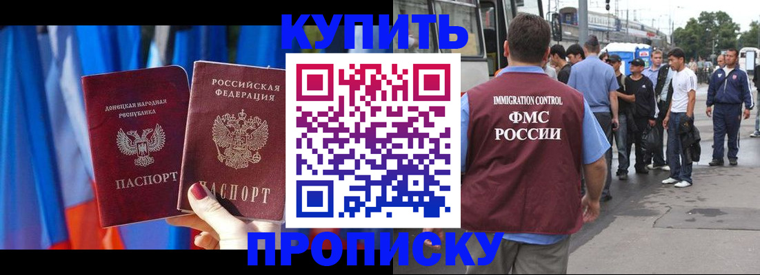 прописка штамп в Уфе