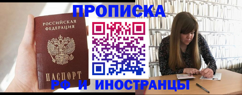 где прописаться в Уфе