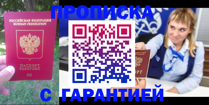 прописка паспорт в Уфе