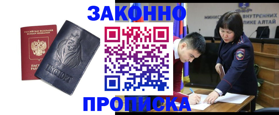 прописка законно в Уфе