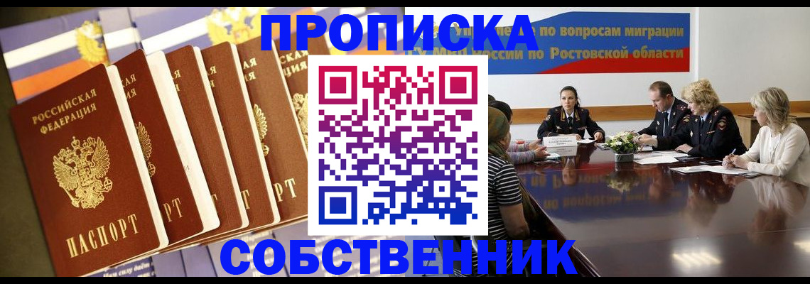 временная регистрация для школы в Уфе