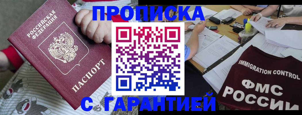 временная регистрация купить в Уфе